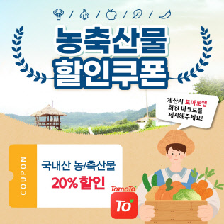 리테일앤인사이트의 '농할쿠폰 지원 서비스' 포스터. <리테일앤인사이트 제공>